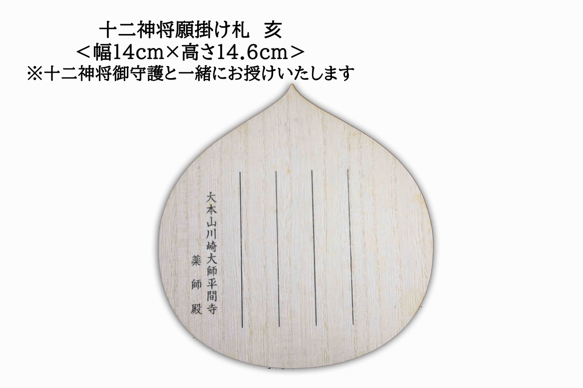 十二神将　お守り　全種類 十二神将願掛け守（じゅうにしんしょう がんかけまもり）亥 毘羯